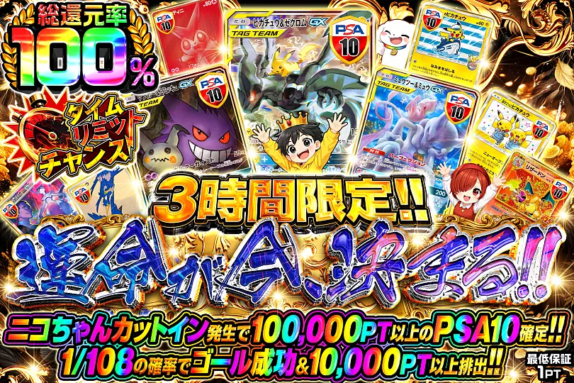 3時間限定 運命が今、決まる!!(297606) - ポケモンカード(ポケカ