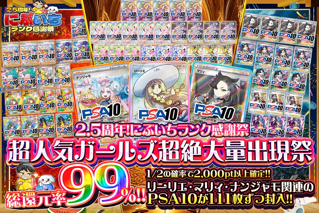 2.5周年!に…
