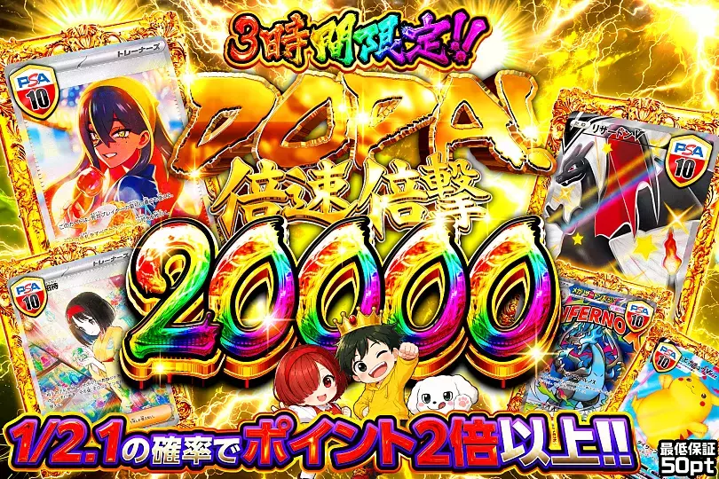 T*s様 DOPA! ポケモンカード 未使用 DOPA! 倍速倍撃 20000(290354) - ポケモンカード(ポケカ) | DOPA!オリパ