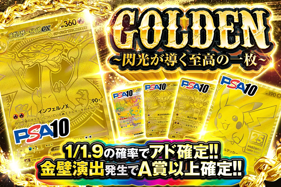 カ*イ様 ポケモンメタルフォルダー 167枚 ゴールドミュウ付き GOLDEN~閃光が導く至高の一枚~