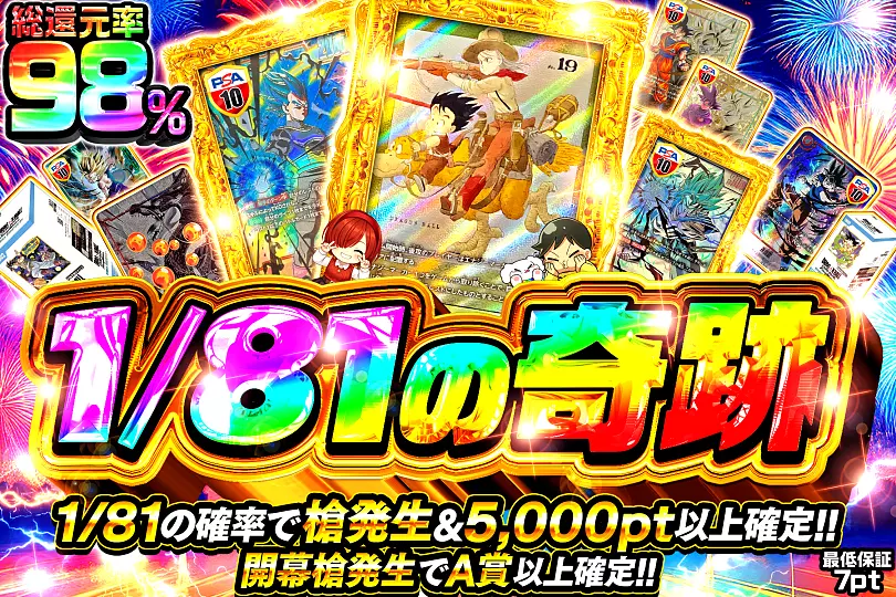 1/81の奇跡(286486) - ドラゴンボールカード | DOPA!オリパ
