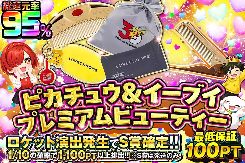 ピカチュウ＆イーブイ プレミアムビューティー(309558) - ホビー