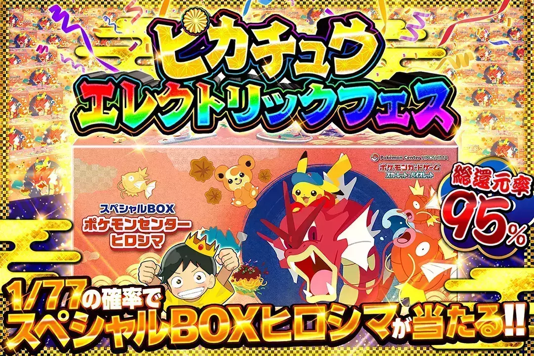 ピカチュウエレ…