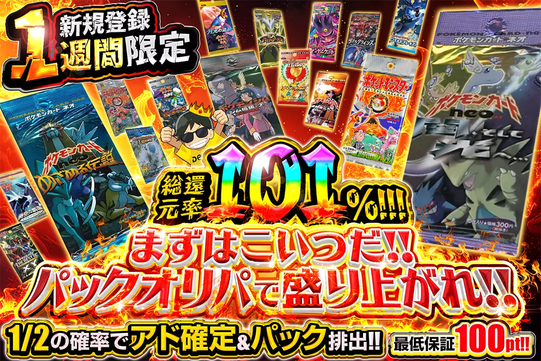 ポケモンカード(ポケカ)のオリパならDOPAオリパ | ネットオリパ