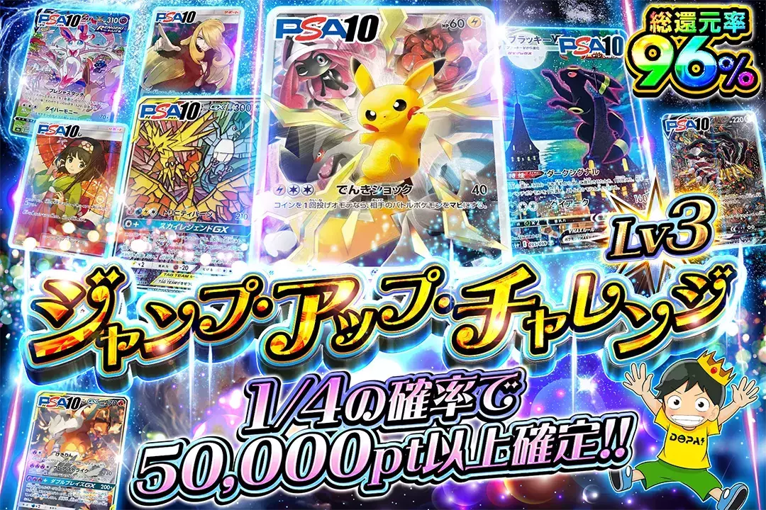 ジャンプ・アップ・チャレンジ Lv3