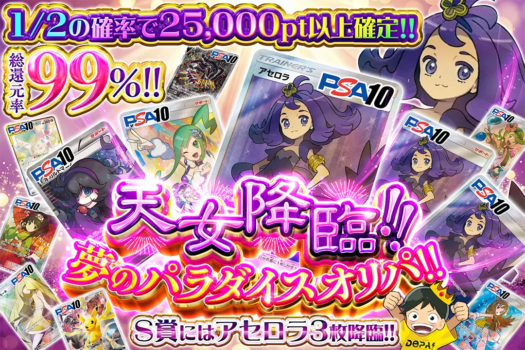 天女降臨!!夢…