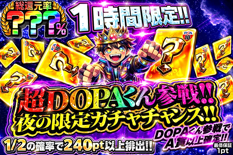 1時間限定!! 超DOPAくん参戦!!(297233) - ポケモンカード(ポケカ