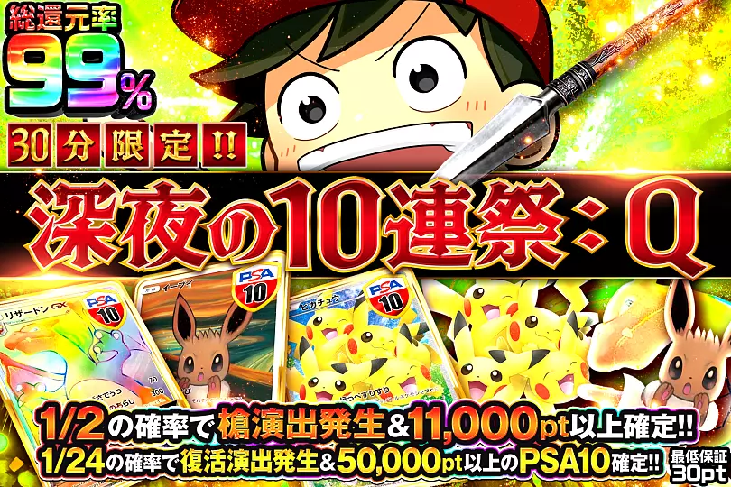 深夜の10連祭・Q(289638) - ポケモンカード(ポケカ) | DOPA!オリパ