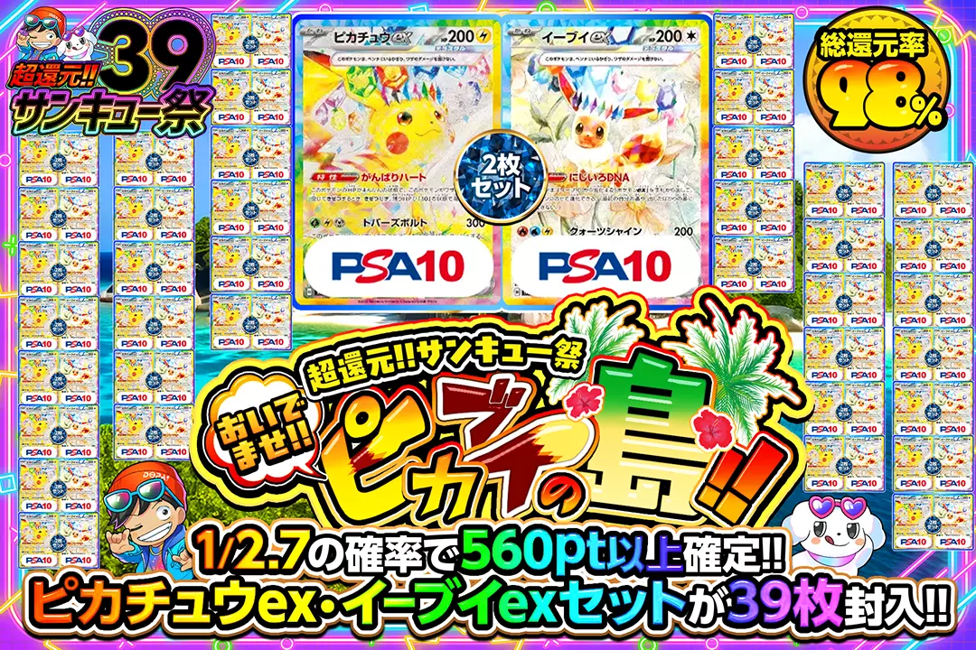 超還元!!サン…
