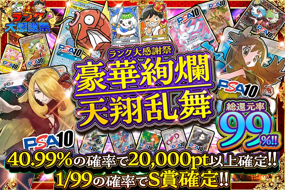 ランク大感謝祭 …