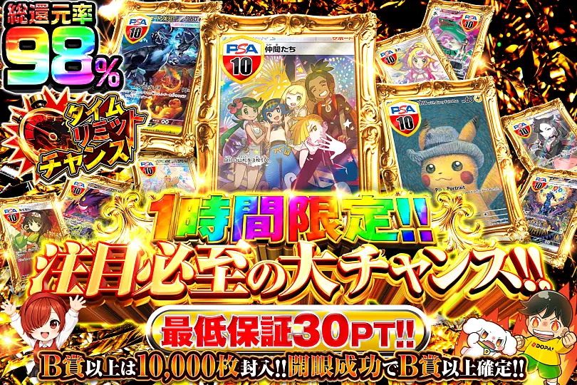 1時間限定 注目必至の大チャンス!!(297592) - ポケモンカード(ポケカ