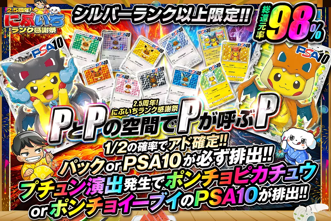2.5周年!に…