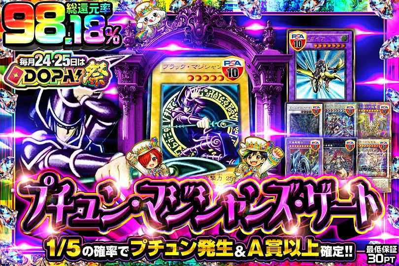 毎月24,25日はDOPA!祭プチュン・マジシャンズ・ゲート(289493