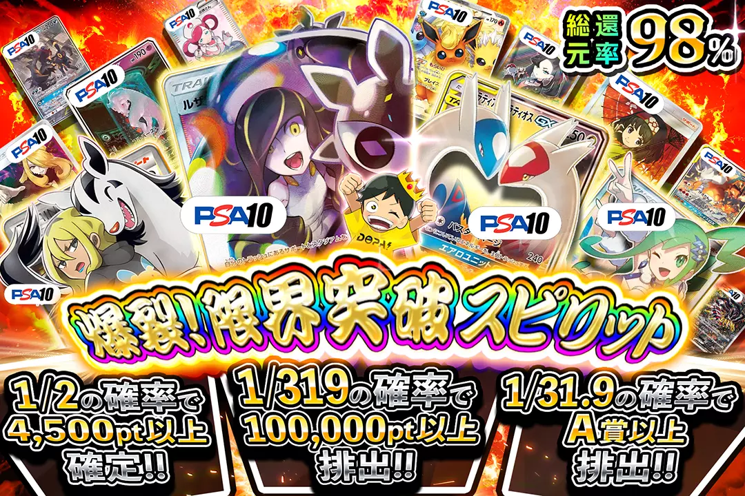 爆裂!限界突破…
