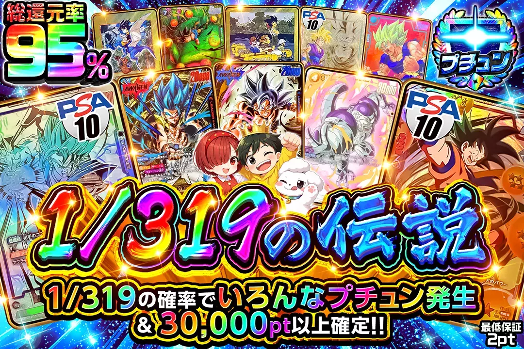 1/319の伝説(275131) - ドラゴンボールカード | DOPA!オリパ