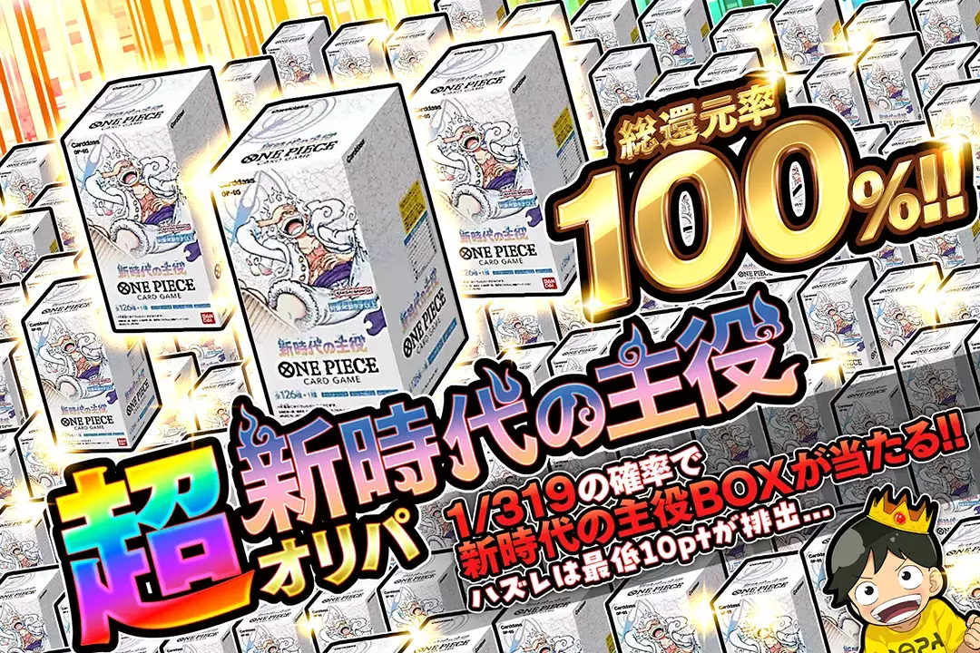 ワンピースカード オリパ 【 当たり: シャンクス 】 当たりが選べる 