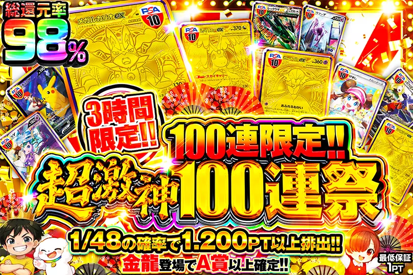 3時間限定 超激神100連祭(310481) - ポケモンカード(ポケカ) | DOPA!オリパ