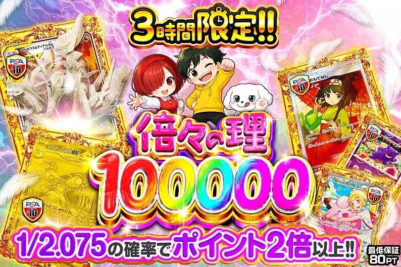 倍々の理 100000 (308846) - ポケモンカード(ポケカ) | DOPA!オリパ