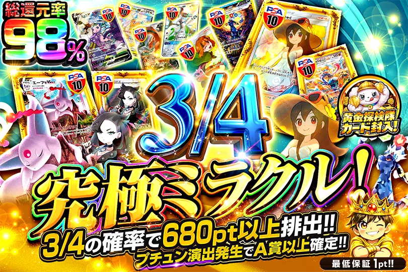 3/4 究極ミラクル!(269356) - ポケモンカード(ポケカ) | DOPA!オリパ