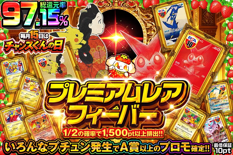 期間限定お値下げ！激レア！早い者勝ち！　窮査理的普通常識 毎月15日はチャンスくんの日 プレミアムレアフィーバー(275181