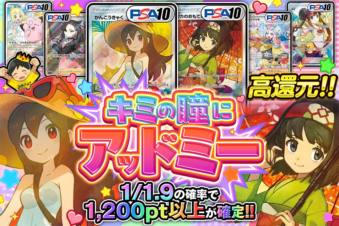 キミの瞳にアッドミー 