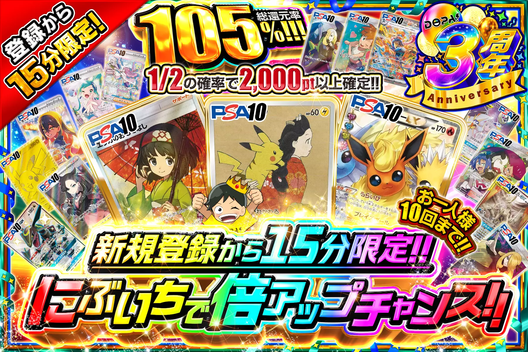 新規登録から15分限定!! にぶいちで倍アップチャンス!! 総還元率105%!! お一人様10回まで!! 1/2の確率で2,000pt以上確定!!