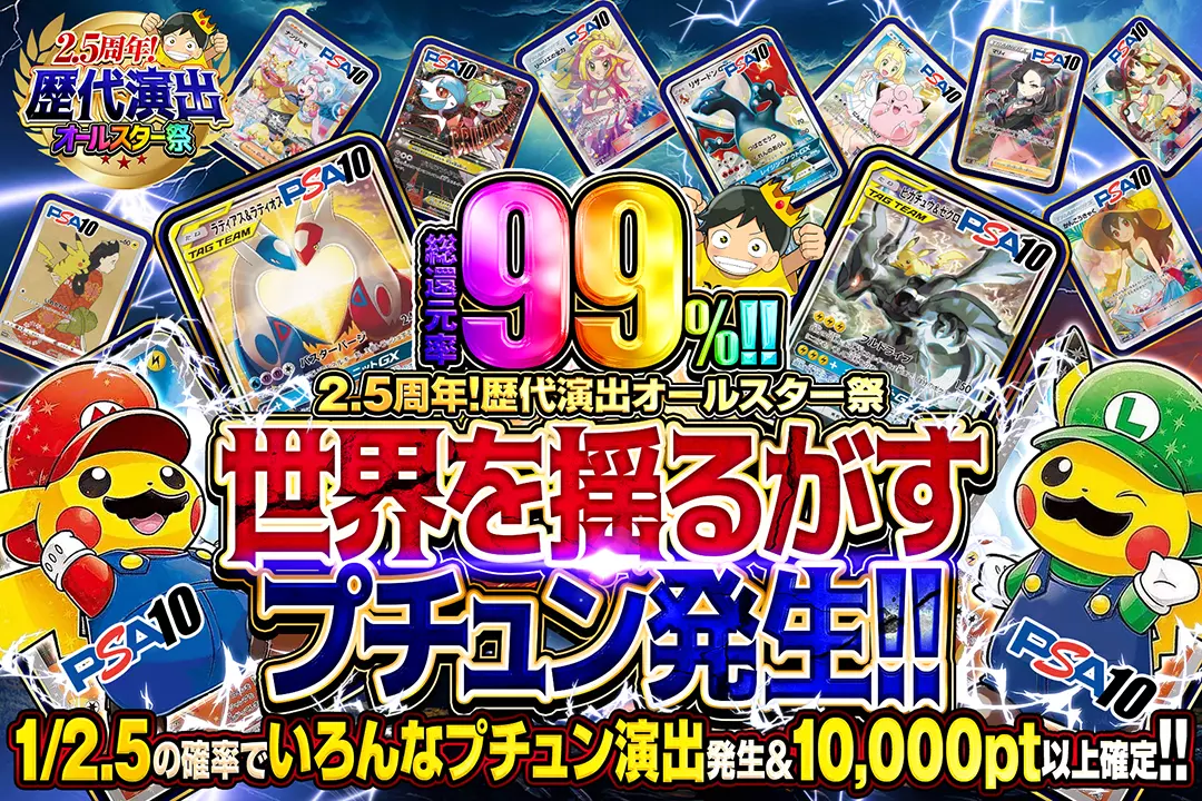 2.5周年!歴…