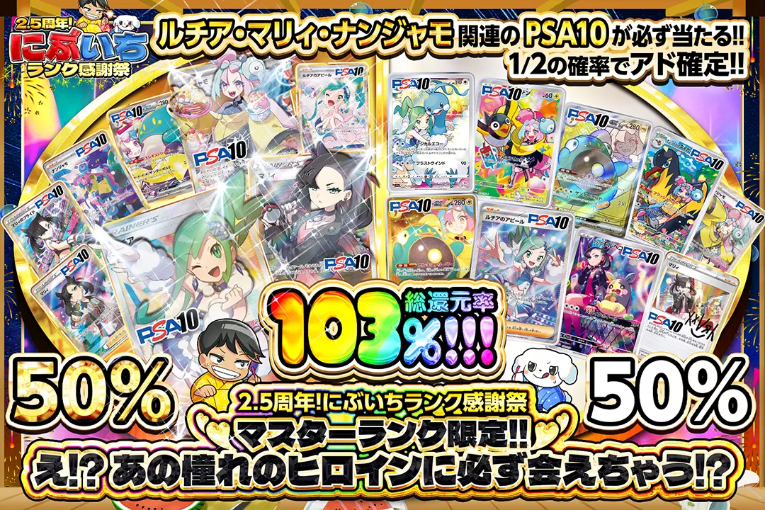 2.5周年!に…