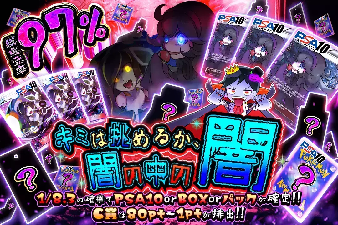 キミは挑めるか…