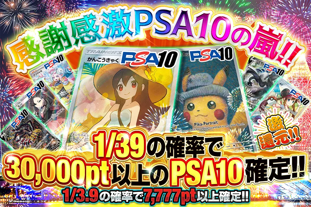感謝感激PSA10の…