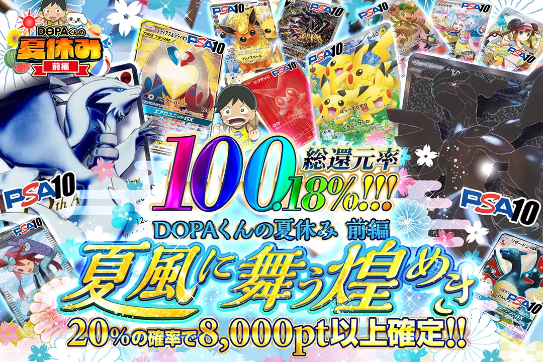 DOPAくんの…