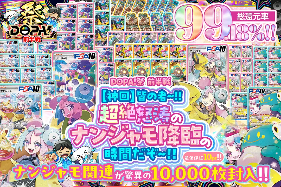 “DOPA!祭 …