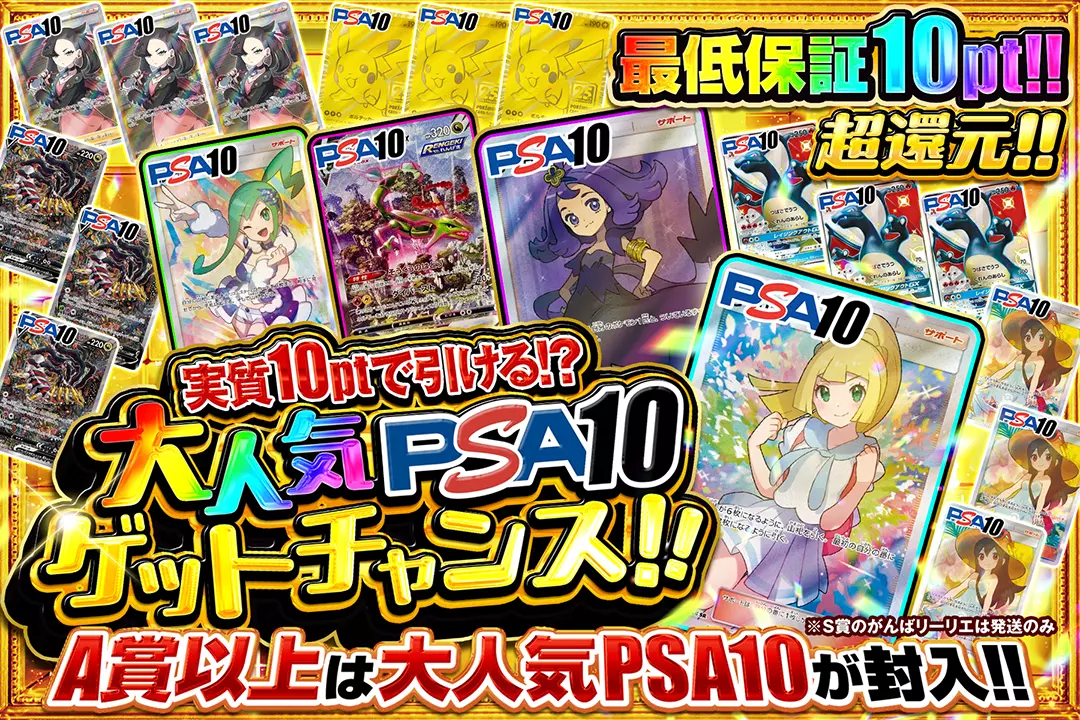 実質10ptで…
