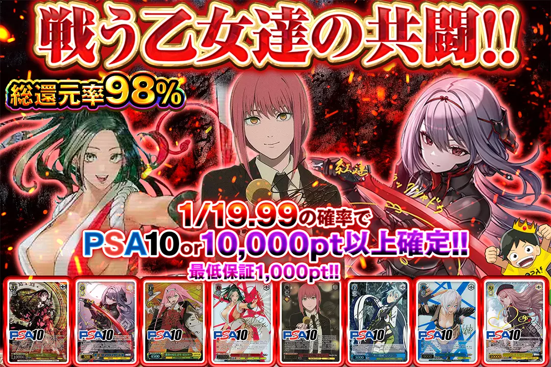 戦う乙女達の共闘!! 