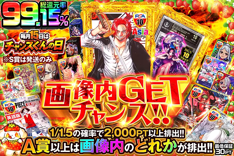 毎月15日はチャンスくんの日 画像内GETチャンス!!(299079