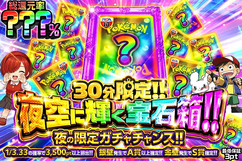 30分限定 夜空に輝く宝石箱!!(304818) - ポケモンカード(ポケカ