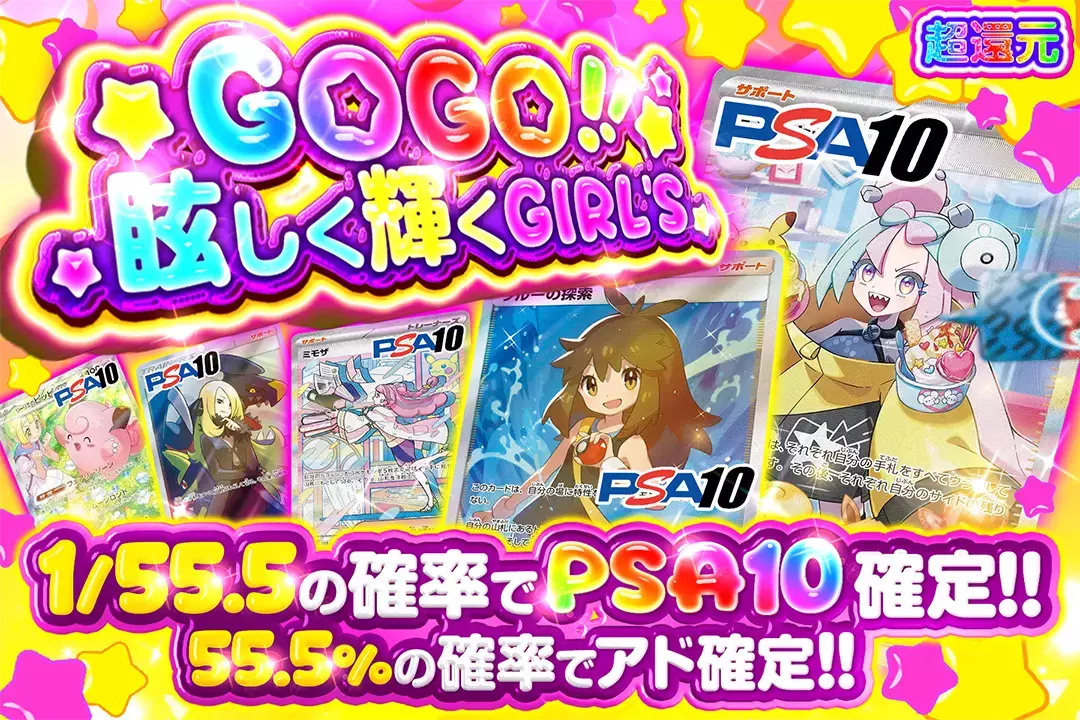 GOGO!!眩しく輝…