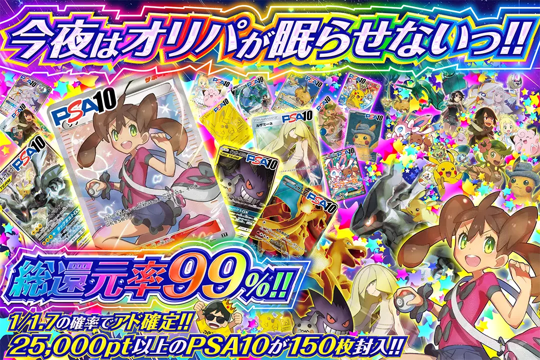 今夜はオリパが…