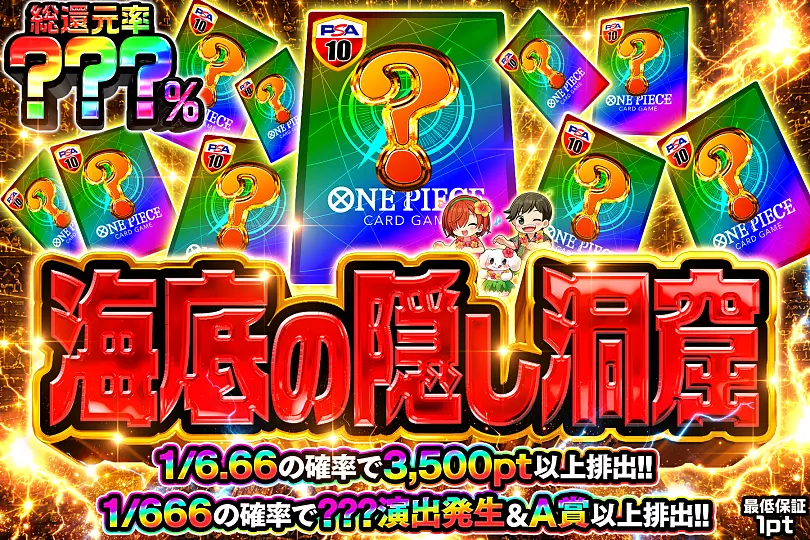 海底の隠し洞窟(291474) - ワンピースカード | DOPA!オリパ