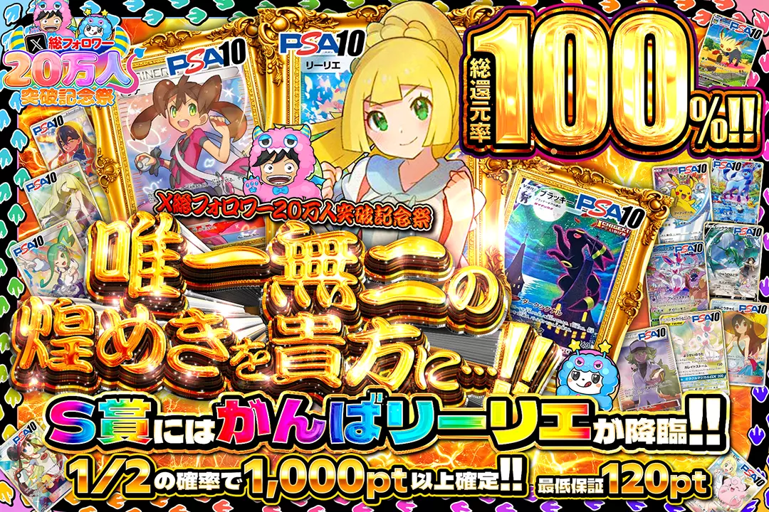 X総フォロワー20万人突破記念祭 唯一無二の煌めきを貴方に!!