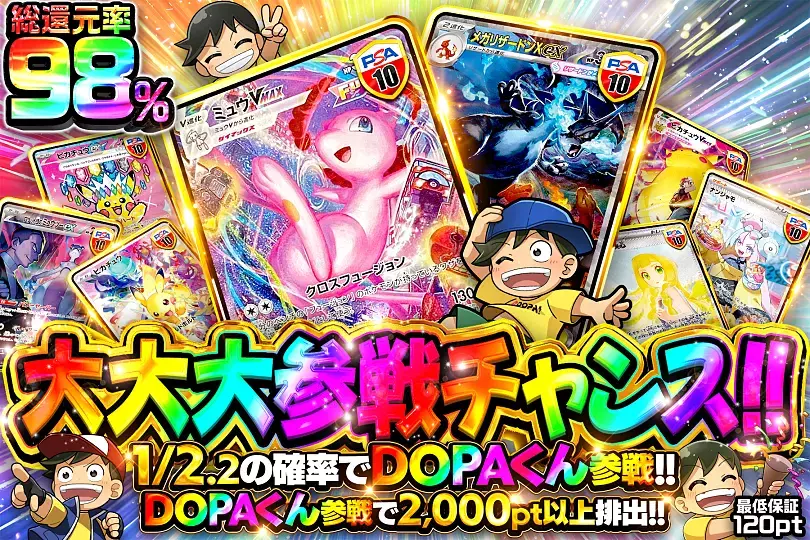 大大大参戦チャンス!!(267918) - ポケモンカード(ポケカ) | DOPA!オリパ