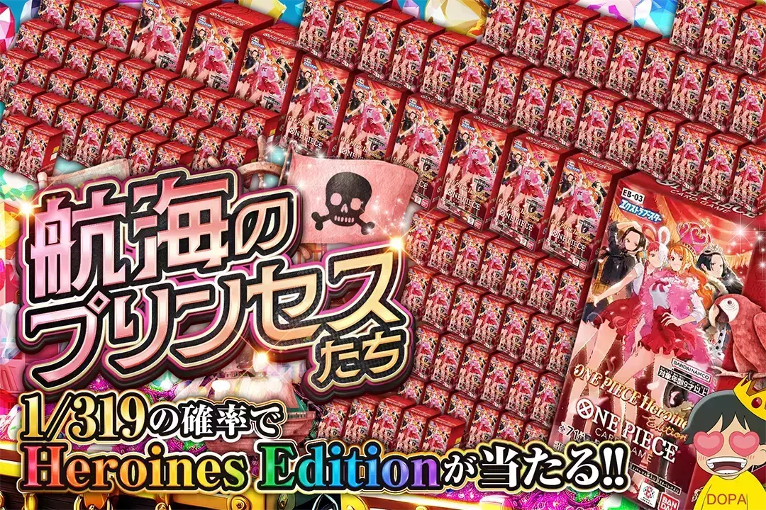 航海のプリンセスたち 1/319の確率でHeroines Editionが当たる!!