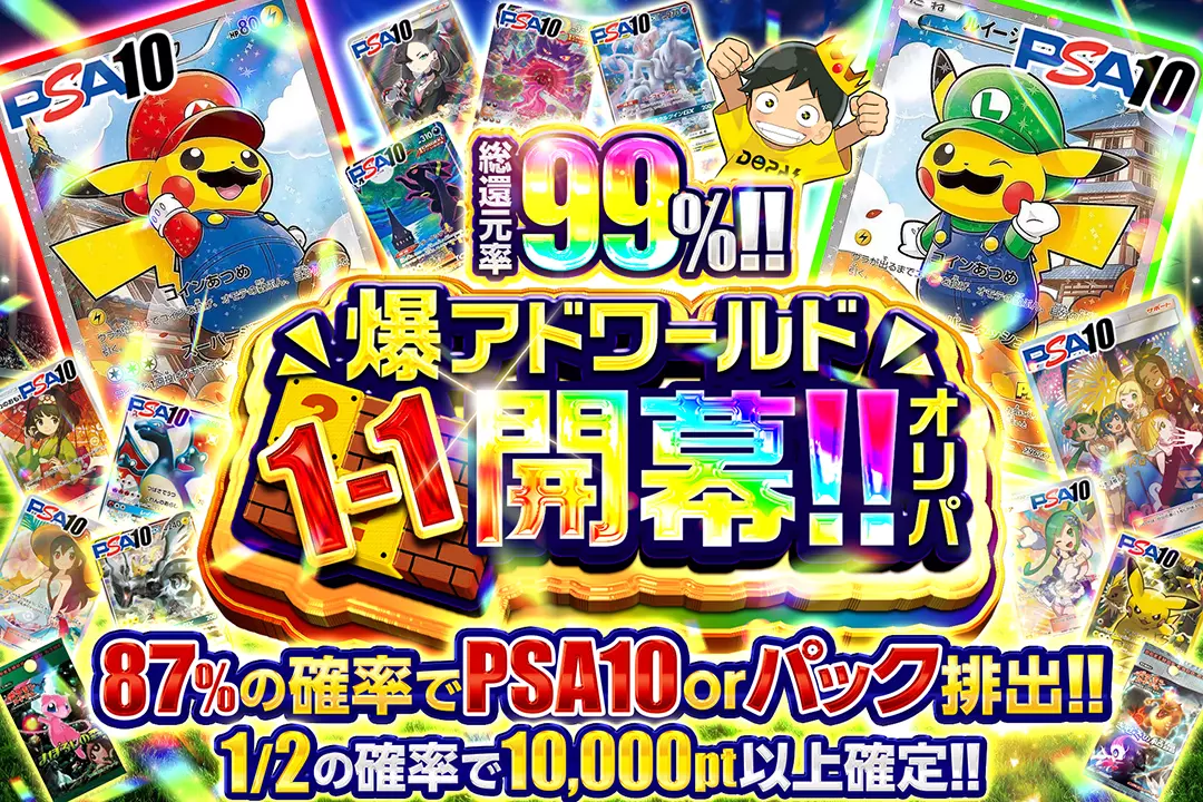 爆アドワールド…