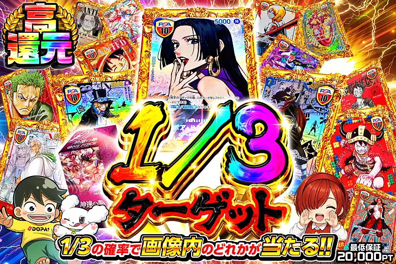 1/3ターゲット(291487) - ワンピースカード | DOPA!オリパ