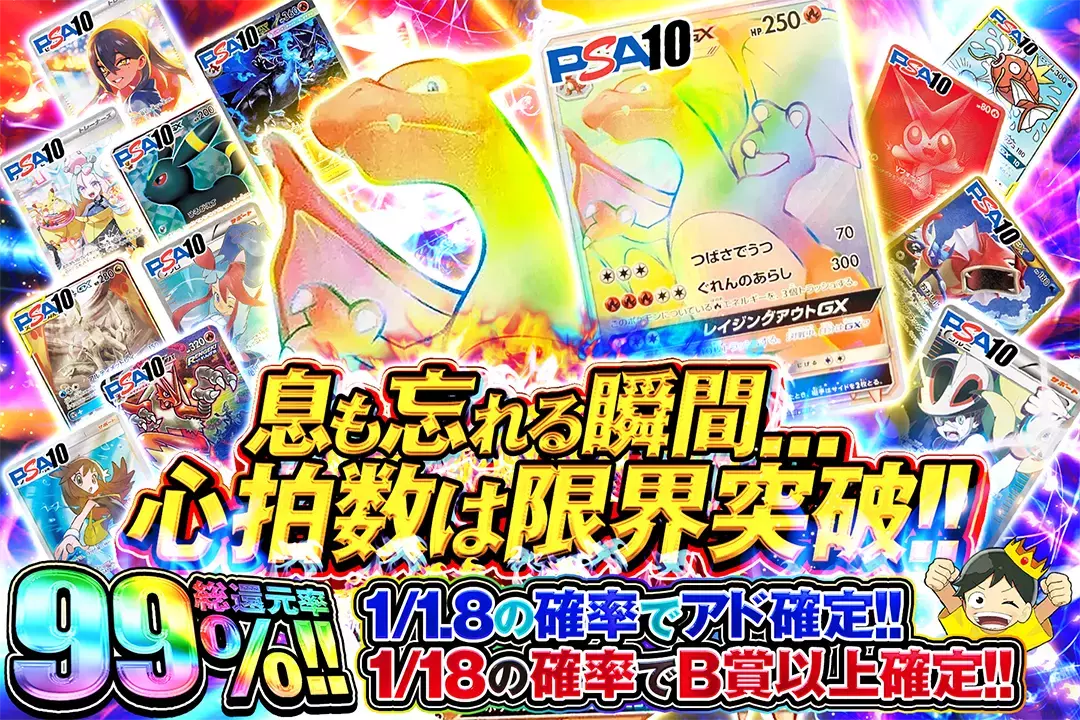 息も忘れる瞬間…心拍数は限界突破!! "総還元率99%! 1/1.8の確率でアド確定!! 1/18の確率でB賞以上確定!!"