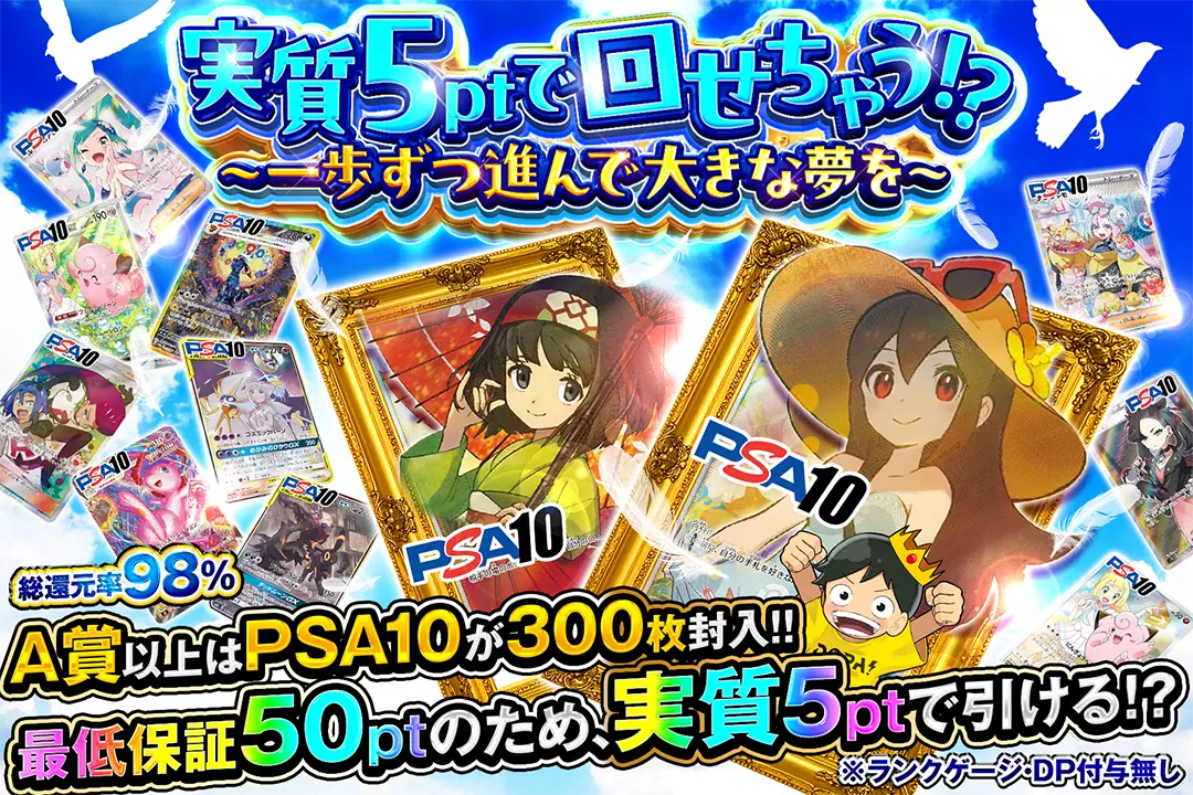 実質5ptで回…