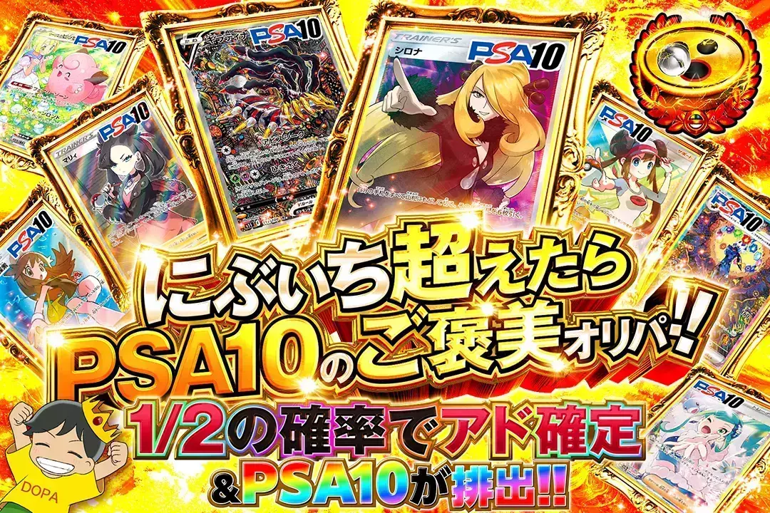 にぶいち超えたらPSA10のご褒美オリパ!! (248835) - ポケモンカード