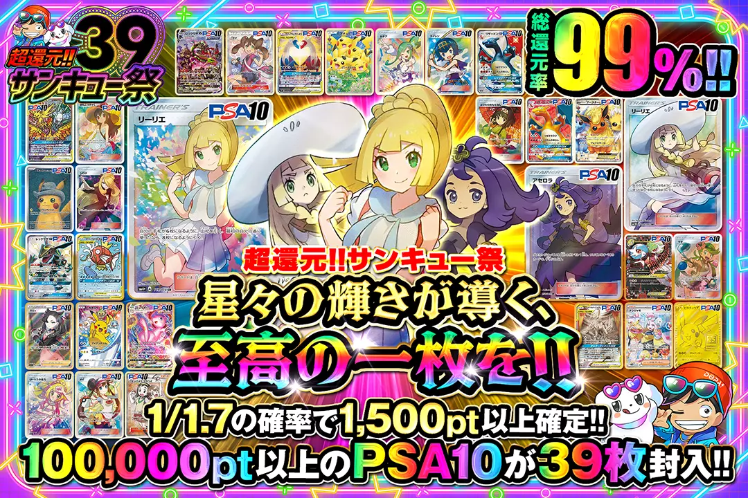超還元!!サン…
