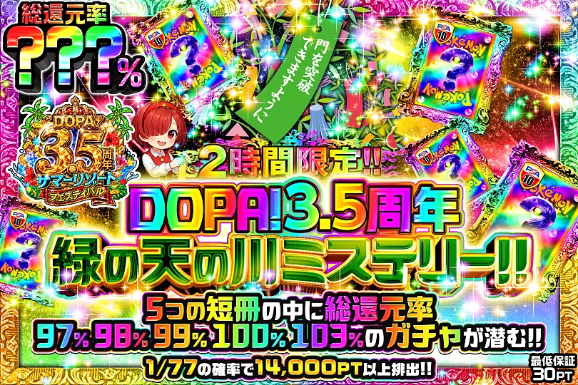 2時間限定!!星に願いを。緑の天の川ミステリー!!(307749) - ポケモン
