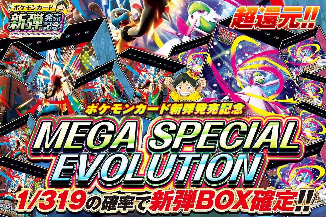 MEGA SP…